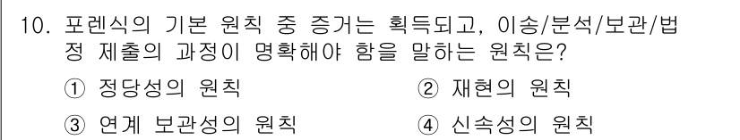 9급_지방직_공무원_서울시_정보보호론 2017년 10번 - 정답은 3번 "연계 보안성의 원칙"입니다. 이 원칙은 정보의 처리 과정에... 에 관한 핵심 기출문제