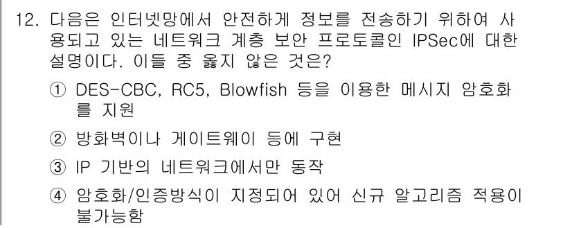 9급_지방직_공무원_서울시_정보보호론 2017년 12번 - 암호화/인증 방식이 지정되어 있어 URL 알고리즘 적용이 불가능하다는 설... 에 관한 핵심 기출문제