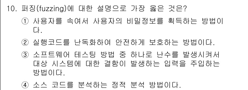 9급_지방직_공무원_서울시_정보보호론 2018년 10번 - 정답 3번은 소프트웨어에서 발생할 수 있는 입력 난수를 다루는 방법으로,... 에 관한 핵심 기출문제
