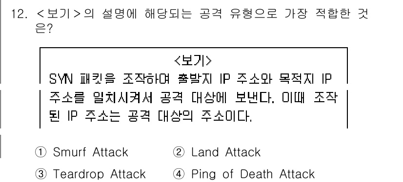 9급_지방직_공무원_서울시_정보보호론 2019년 12번 - 보기에 나열된 공격 유형 중에서 SYN 패킷을 이용하여 목표 IP 주소에... 에 관한 핵심 기출문제