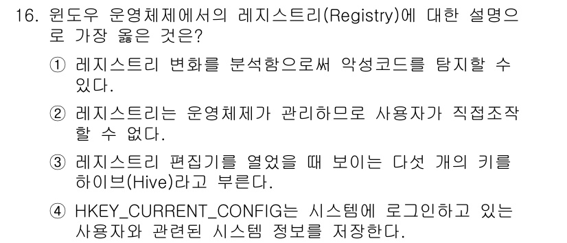 9급_지방직_공무원_서울시_정보보호론 2019년 16번 - 1. 레지스트리는 운영체제를 관리하며, 사용자가 직접 조작할 수 없다. ... 에 관한 핵심 기출문제