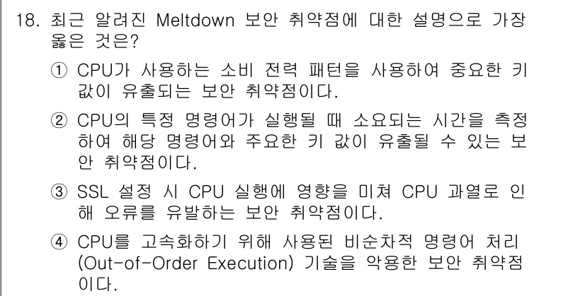 9급_지방직_공무원_서울시_정보보호론 2019년 18번 - . SSL 설정 자체가 공격에 영향을 미치지 않기 때문에 올바른 보안 취... 에 관한 핵심 기출문제