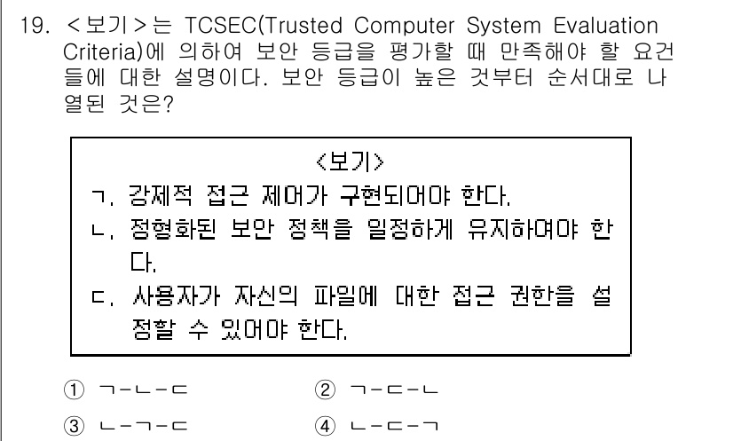 9급_지방직_공무원_서울시_정보보호론 2019년 19번 - TCSEC는 정보 보호 시스템의 평가 기준으로, 접근 제어, 정책의 일관... 에 관한 핵심 기출문제