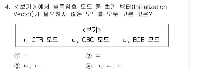 9급_지방직_공무원_서울시_정보보호론 2019년 4번 - ECB 모드는 블록암호의 각 블록을 독립적으로 암호화하여 같은 평문 블록... 에 관한 핵심 기출문제