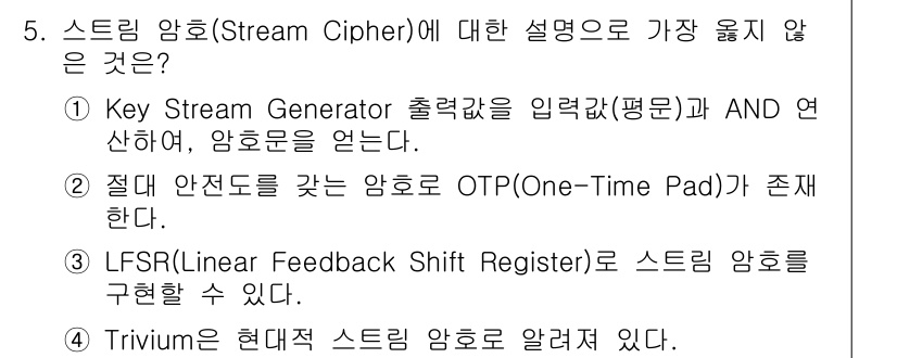 9급_지방직_공무원_서울시_정보보호론 2019년 5번 - 해당 자격증의 핵심 개념을 묻는 객관식 문제