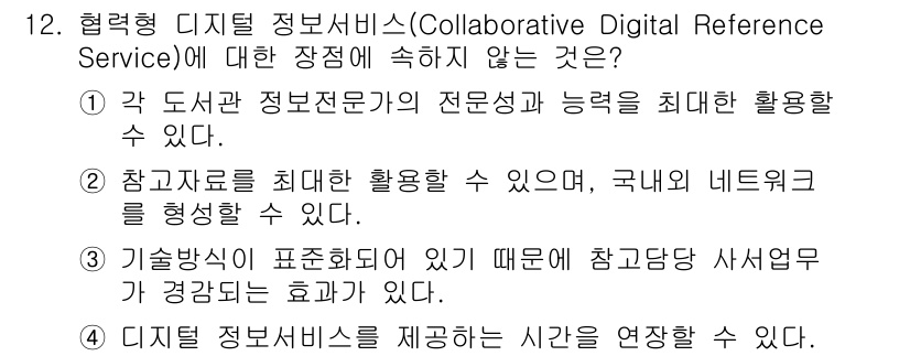 9급_지방직_공무원_서울시_정보봉사개론 2015년 12번 - 디지털 정보서비스는 정보 제공의 신속성과 효율성을 중요시하므로 시간 연장... 에 관한 핵심 기출문제