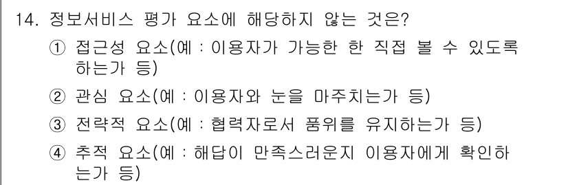 9급_지방직_공무원_서울시_정보봉사개론 2015년 14번 - 해당 자격증의 핵심 개념을 묻는 객관식 문제