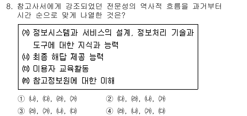 9급_지방직_공무원_서울시_정보봉사개론 2015년 8번 - 정답은 (2)입니다. 정보시스템과 서비스 설계는 정보처리 기술과 도구에 ... 에 관한 핵심 기출문제