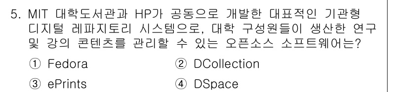 9급_지방직_공무원_서울시_정보봉사개론 2016년 5번 - 정답은 4번 DSpace입니다. DSpace는 디지털 자료를 저장, 관리... 에 관한 핵심 기출문제