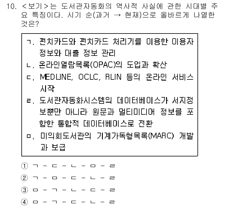 9급_지방직_공무원_서울시_정보봉사개론 2017년 10번 - 정답 2는 도서관 자동화에서 중요한 사항을 강조하고 있습니다. 편차카드와... 에 관한 핵심 기출문제