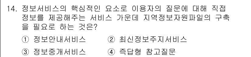 9급_지방직_공무원_서울시_정보봉사개론 2017년 14번 - . 정보안내서비스

정답인 이유: 정보안내서비스는 사용자가 필요로 하는 ... 에 관한 핵심 기출문제