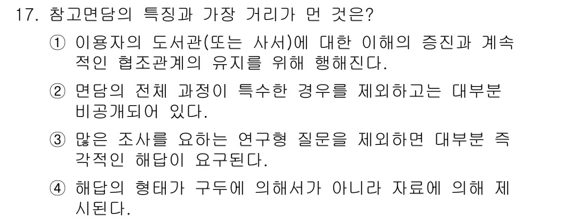 9급_지방직_공무원_서울시_정보봉사개론 2017년 17번 - 정답 2번은 멤버십의 성격을 통해 연구 질문의 제시 방식과 협력 관계의 ... 에 관한 핵심 기출문제