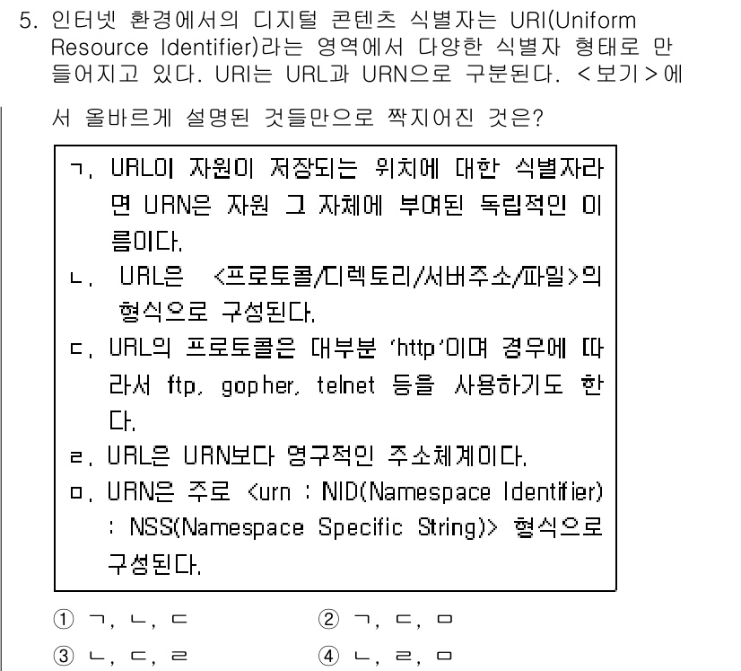 9급_지방직_공무원_서울시_정보봉사개론 2017년 5번 - URI(Uniform Resource Identifier)는 웹에서 자원... 에 관한 핵심 기출문제