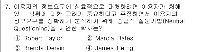 9급_지방직_공무원_서울시_정보봉사개론 2017년 7번 - 정답은 3번 Brenda Dervin입니다. 그녀는 사용자의 정보 요구를... 에 관한 핵심 기출문제