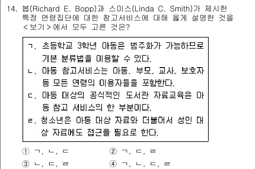 9급_지방직_공무원_서울시_정보봉사개론 2018년 14번 - 정답 4번은 청소년이 아동 자료에 접근할 수 있도록 하는 것이 중요하다는... 에 관한 핵심 기출문제