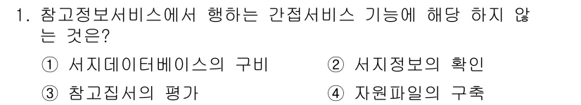 9급_지방직_공무원_서울시_정보봉사개론 2019년 1번 - 정답은 2번 '서지정보의 확인'입니다. 간접서비스 기능은 주로 정보 접근... 에 관한 핵심 기출문제