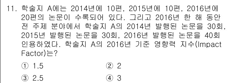9급_지방직_공무원_서울시_정보봉사개론 2019년 11번 - 해당 자격증의 핵심 개념을 묻는 객관식 문제