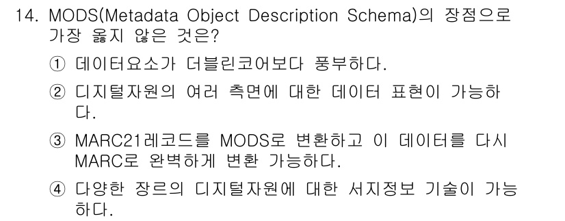 9급_지방직_공무원_서울시_정보봉사개론 2019년 14번 - 정답 3번은 MOODS(Metadata Object Description... 에 관한 핵심 기출문제