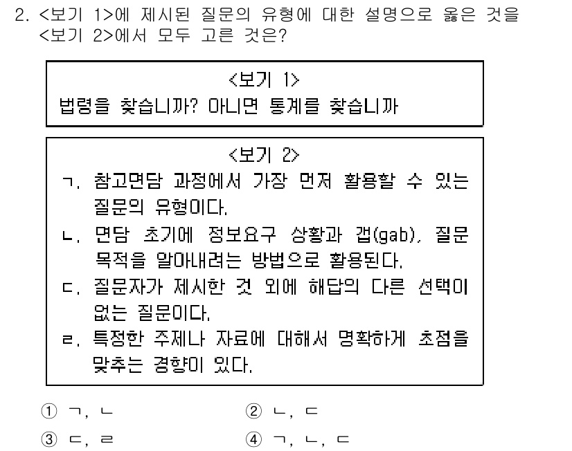 9급_지방직_공무원_서울시_정보봉사개론 2019년 2번 - 정답 3은 "법령을 찾으니까?" 질문에 대한 답변으로, 법령이 아닌 통계... 에 관한 핵심 기출문제