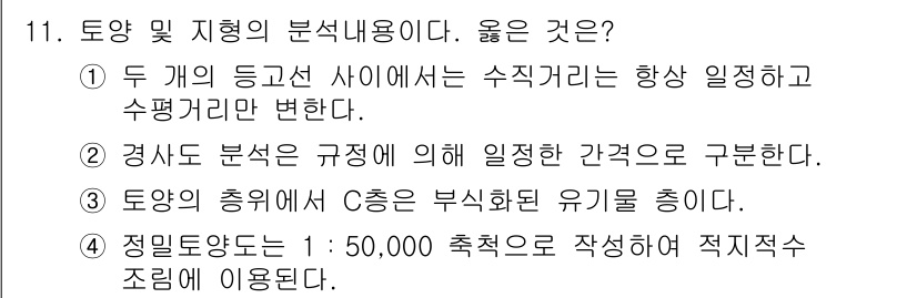 9급_지방직_공무원_서울시_조경계획및생태관리 2015년 12번 - 정답 2의 이유는 "경사진 분지"가 수평적 배수로를 자연스럽게 형성하여 ... 에 관한 핵심 기출문제