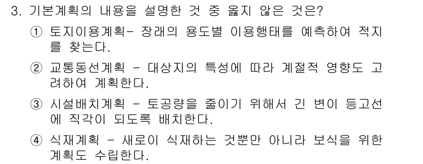 9급_지방직_공무원_서울시_조경계획및생태관리 2015년 3번 - 시설 배치 계획은 도로망을 고려하여 설계해야 하며, 이를 통해 이용자에게... 에 관한 핵심 기출문제