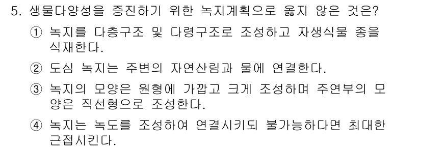 9급_지방직_공무원_서울시_조경계획및생태관리 2015년 6번 - 해당 자격증의 핵심 개념을 묻는 객관식 문제