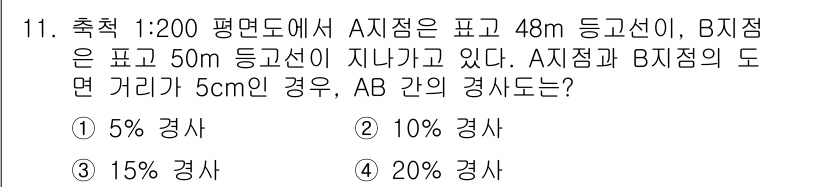 9급_지방직_공무원_서울시_조경계획및생태관리 2017년 11번 - 주어진 조건에서 A점과 B점의 고도 차이가 48m이고, 수평 거리 차이가... 에 관한 핵심 기출문제