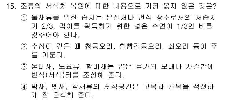 9급_지방직_공무원_서울시_조경계획및생태관리 2017년 15번 - . 수심이 깊을 때 정수로, 흡착작용, 신호 등이 유발된다.

해설: 수... 에 관한 핵심 기출문제