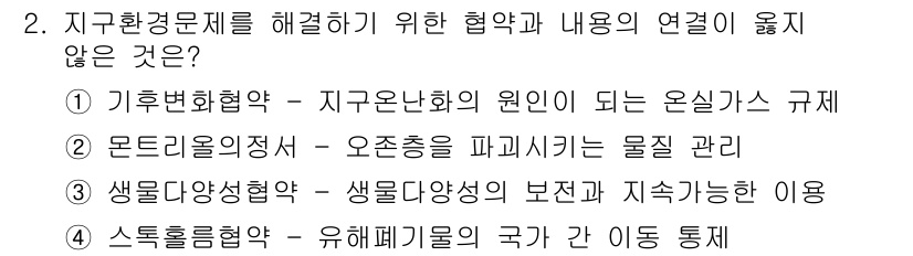 9급_지방직_공무원_서울시_조경계획및생태관리 2017년 2번 - . 

이유: 생물 다양성 협약은 생태계의 보전과 지속 가능한 이용을 위... 에 관한 핵심 기출문제