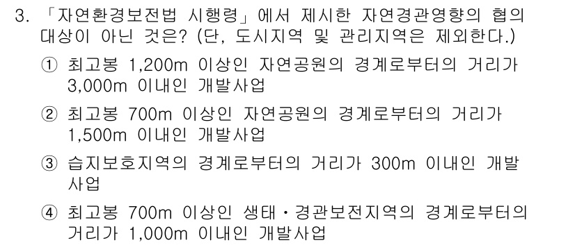 9급_지방직_공무원_서울시_조경계획및생태관리 2017년 3번 - 정답인 이유: 자원관리의 효율성을 고려할 때, 자연공원의 기점에서의 거리... 에 관한 핵심 기출문제