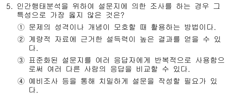 9급_지방직_공무원_서울시_조경계획및생태관리 2017년 5번 - . 

해설: 문제의 성격이나 개념을 모호하게 표현할 경우 명확한 조사 ... 에 관한 핵심 기출문제