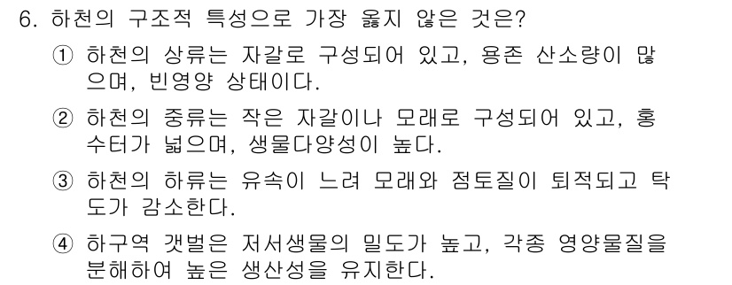 9급_지방직_공무원_서울시_조경계획및생태관리 2017년 6번 - 정답 3번은 하천의 유속이 느리고 모래가 퇴적된 환경을 설명하는데, 이 ... 에 관한 핵심 기출문제