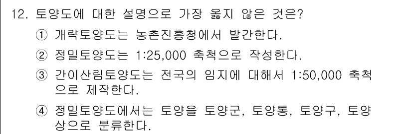 9급_지방직_공무원_서울시_조경계획및생태관리 2018년 12번 - 간이산림토양도는 특정 지역의 임지에 대해 1:50,000 축척으로 제작되... 에 관한 핵심 기출문제