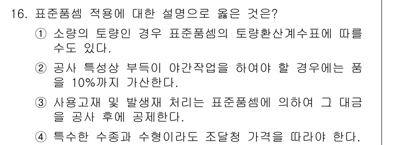 9급_지방직_공무원_서울시_조경학 2015년 15번 - 해설: 표준품셈은 특정 수종과 형태에 따라 조달 가격을 산정하는 기준을 ... 에 관한 핵심 기출문제