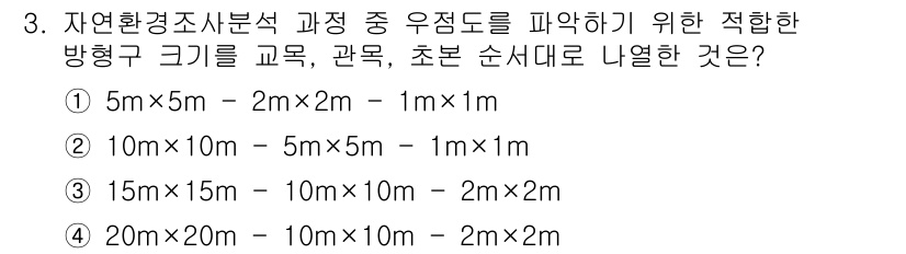 9급_지방직_공무원_서울시_조경학 2015년 3번 - 문제에서 주어진 조건에 따라 각 도형의 면적을 계산하면 10㎡의 면적이 ... 에 관한 핵심 기출문제