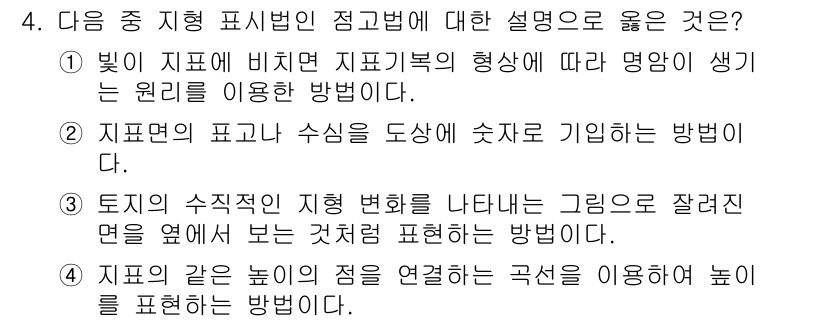 9급_지방직_공무원_서울시_조경학 2015년 4번 - 정답인 이유: 지표면의 높낮이와 관련된 수치를 시각적으로 표현하는 방법으... 에 관한 핵심 기출문제