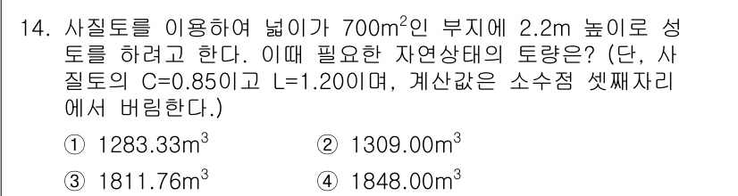 9급_지방직_공무원_서울시_조경학 2016년 14번 - 문제에서 주어진 수치를 바탕으로 자연상태의 토량을 계산할 때, 사질토의 ... 에 관한 핵심 기출문제