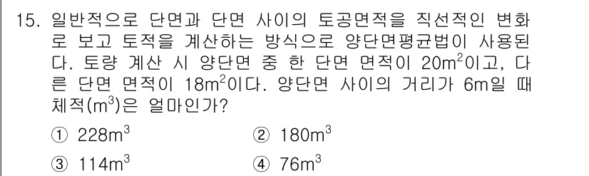 9급_지방직_공무원_서울시_조경학 2016년 15번 - 문제에서 주어진 두 단면적의 차이를 계산하여 두 단면 사이의 거리를 사용... 에 관한 핵심 기출문제