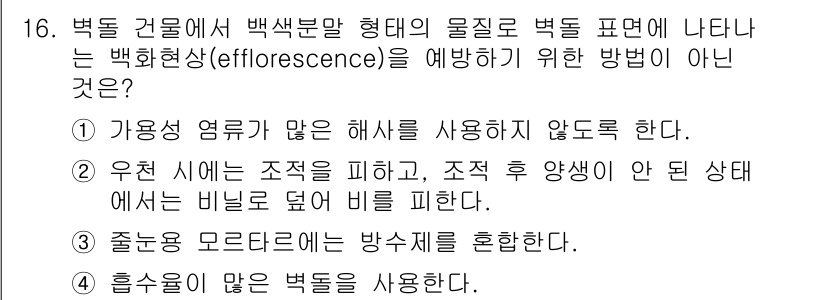 9급_지방직_공무원_서울시_조경학 2016년 16번 - 배백현상은 수분 부족으로 인해 발생하는 현상으로, 이를 예방하기 위해서는... 에 관한 핵심 기출문제