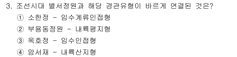 9급_지방직_공무원_서울시_조경학 2016년 3번 - . 소환정 - 임시계류인정.

소환정은 조선시대의 별시정원 중 하나로, ... 에 관한 핵심 기출문제