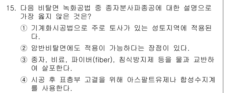 9급_지방직_공무원_서울시_조경학 2017년 15번 - . 기계화시공법은 주로 토사가 있는 성토지역에 적용된다. 

이유: 기계... 에 관한 핵심 기출문제