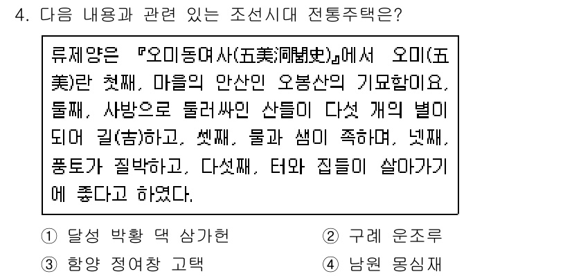 9급_지방직_공무원_서울시_조경학 2017년 4번 - ‘오미동’은 ‘오미(五味)’의 병합으로, 자연과 사람의 조화로운 삶을 강... 에 관한 핵심 기출문제