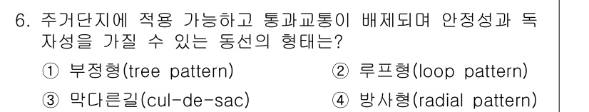 9급_지방직_공무원_서울시_조경학 2018년 6번 - 정답은 3번 '막다른길(cul-de-sac)'입니다. 막다른길 형태는 주... 에 관한 핵심 기출문제