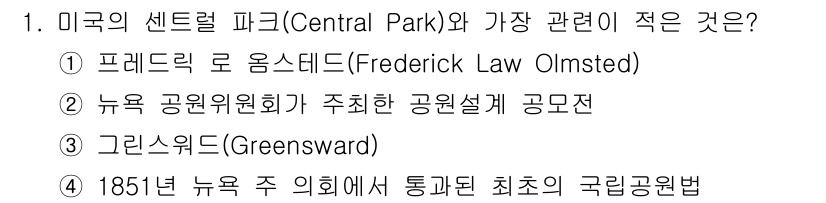 9급_지방직_공무원_서울시_조경학 2019년 1번 - . 

그린스워드(Greensward)는 중앙공원 설계와 관련된 개념이 ... 에 관한 핵심 기출문제