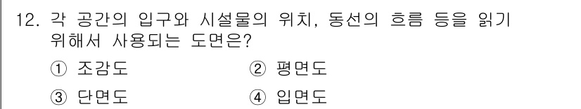 9급_지방직_공무원_서울시_조경학 2019년 12번 - 정답은 2번 평면도입니다. 평면도는 공간의 입구와 시설물의 배치, 동선의... 에 관한 핵심 기출문제