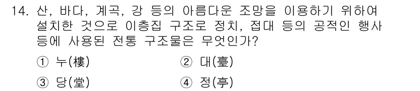 9급_지방직_공무원_서울시_조경학 2019년 14번 - . 

정원이나 공원 설계 시 자연 요소를 활용하여 조화를 이루는 구조를... 에 관한 핵심 기출문제