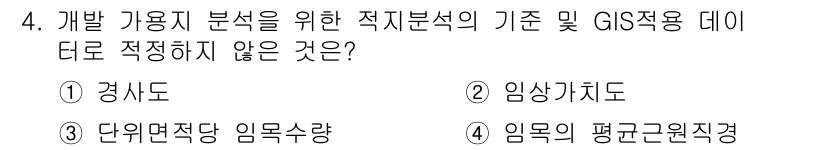 9급_지방직_공무원_서울시_조경학 2019년 4번 - . 임묵의 평균근원직정.

임묵의 평균근원직정은 공간적 분석을 위한 적절... 에 관한 핵심 기출문제