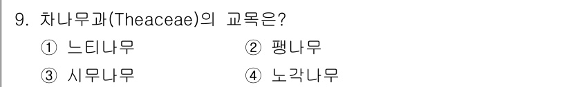 9급_지방직_공무원_서울시_조경학 2019년 9번 - 해당 자격증의 핵심 개념을 묻는 객관식 문제