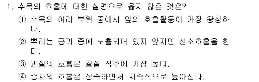 9급_지방직_공무원_서울시_조림 2015년 1번 - 수목의 호흡은 주로 잎에서 활발하게 이루어지며, 뿌리도 산소호흡을 통해 ... 에 관한 핵심 기출문제