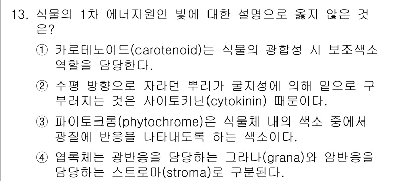 9급_지방직_공무원_서울시_조림 2015년 13번 - 수분 방향으로 자랄 때 굴절성의 의미는 관리와 관련된 신호전달을 뜻하며,... 에 관한 핵심 기출문제